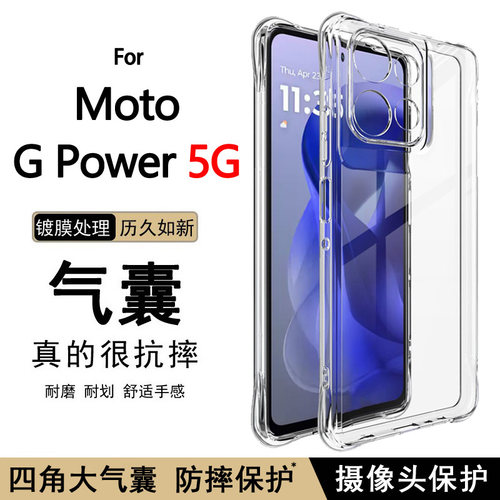 适用Moto G Power手机壳2026摩托罗拉GPower 5G 2025气囊防摔2024透明软壳2023保护套2022简约2021硅胶外壳4G