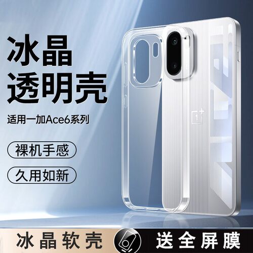 适用一加Ace6手机壳6v透明1+turbo6软壳6t气囊ace2|3|5 Pro防摔onePlus 15保护套8/9RT/11/12/13t硅胶超薄