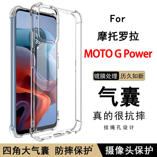 适用Moto G Power手机壳2026摩托罗拉GPower 5G 2025气囊防摔2024透明软壳2023保护套2022简约2021硅胶外壳4G