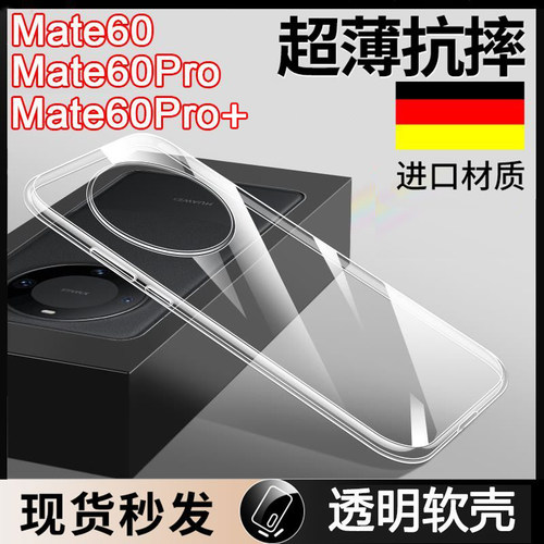 适用华为Mate60Pro手机壳大孔新款Mate60 Pro+透明软壳Mate70保护套Mate80ProMax软硅胶5g防摔简约超薄清水套