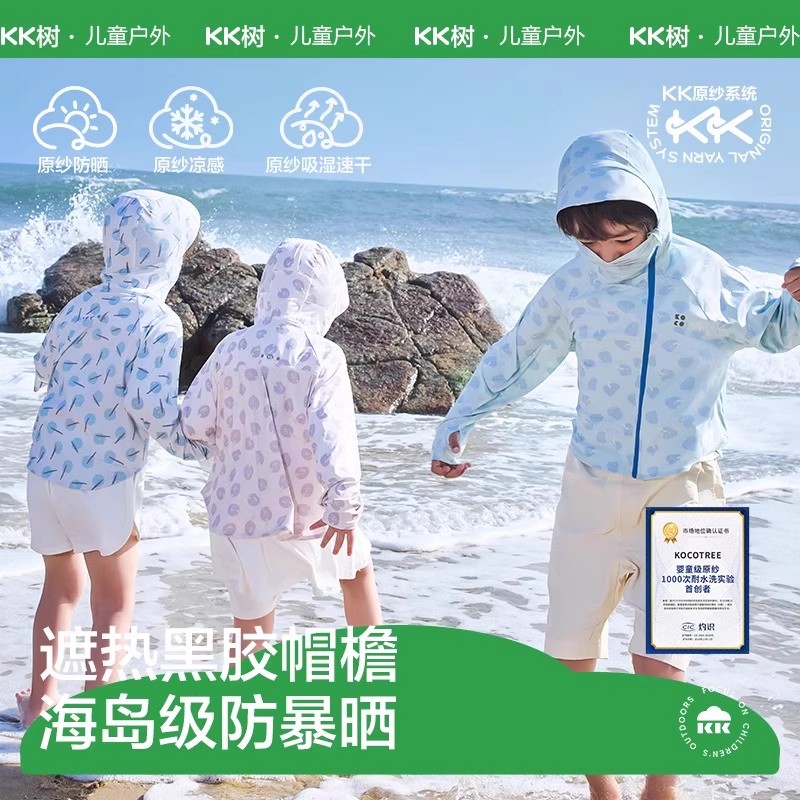 KK树儿童防晒衣原纱防紫外线男童女孩夏季防晒服宝宝海边轻薄外套