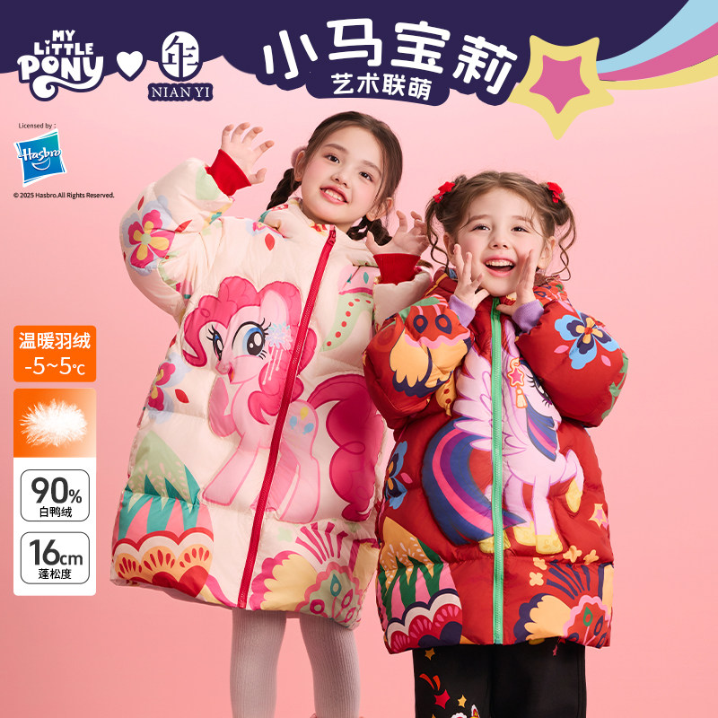 小马宝莉联名年衣童装中长款羽绒服冬装新款女童加厚鸭绒连帽外套,童装/婴儿装/亲子装,羽绒服,淘宝优惠券,粉丝福利购,淘宝优惠卷