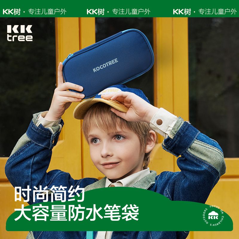 KK树小学生笔袋简约防水一年级男女生大容量多功能儿童文具铅笔盒