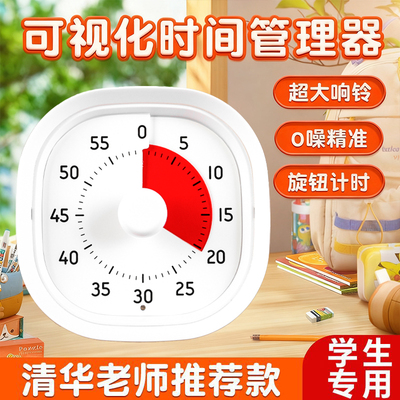 可视化时间管理器定时器儿童学习厨房计时器静音0噪精准超大响铃