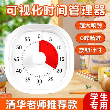 可视化时间管理器定时器儿童学习厨房计时器静音0噪精准超大响铃