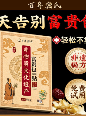 富贵包消除贴肩颈椎病疼痛脖子僵硬酸疏通经络专特用神器效药正品