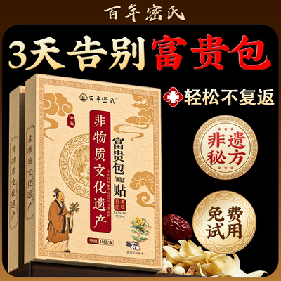 【非遗秘方】3天消富贵包贴