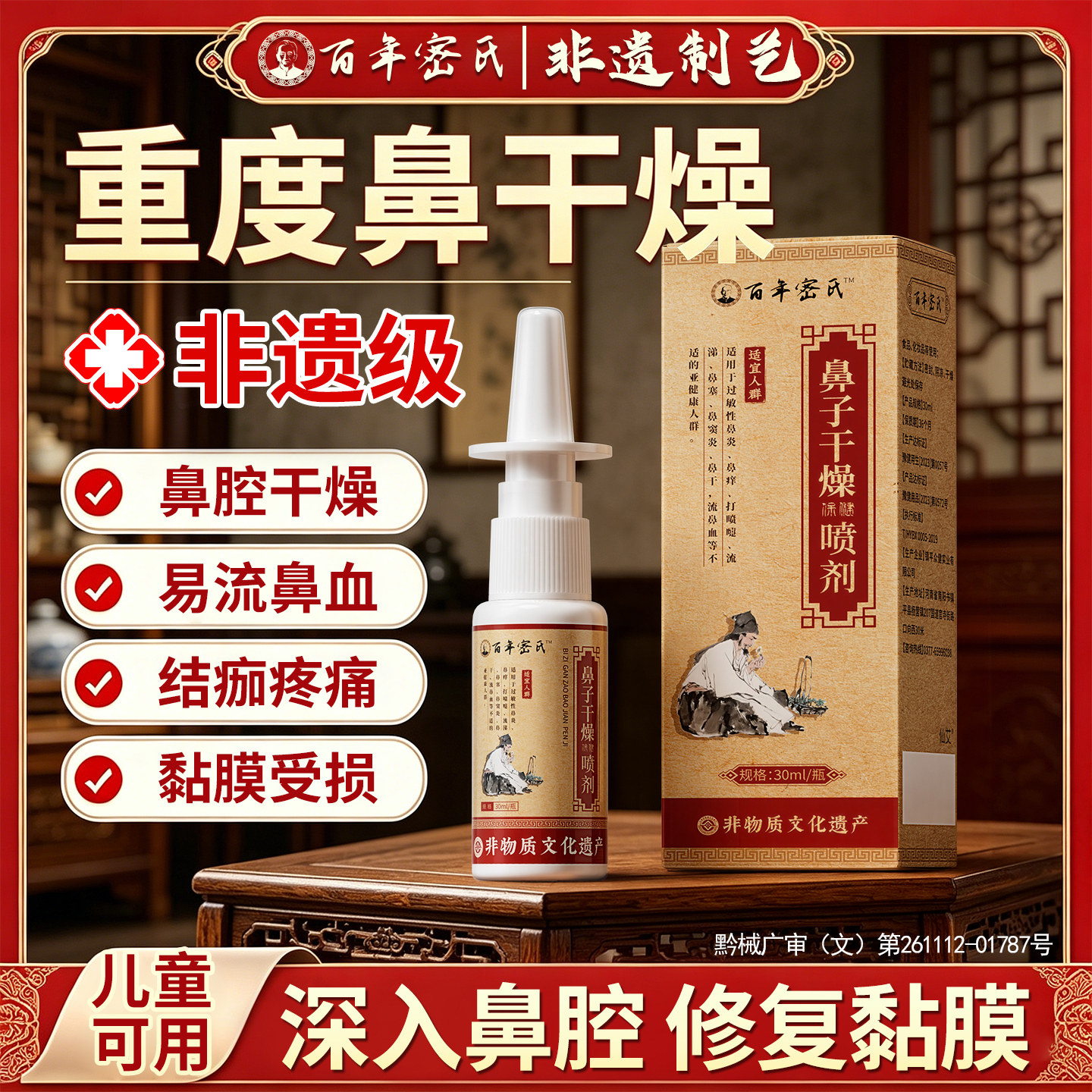 鼻子干燥滋润保湿医用喷雾剂鼻腔粘膜修复流鼻血出血儿童成人专用