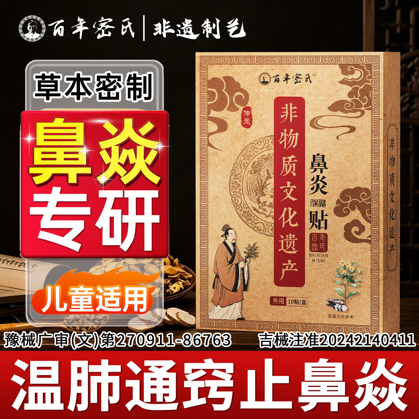 鼻炎贴儿童过敏性鼻窦炎成人通气鼻贴通鼻用专神器官方旗舰店