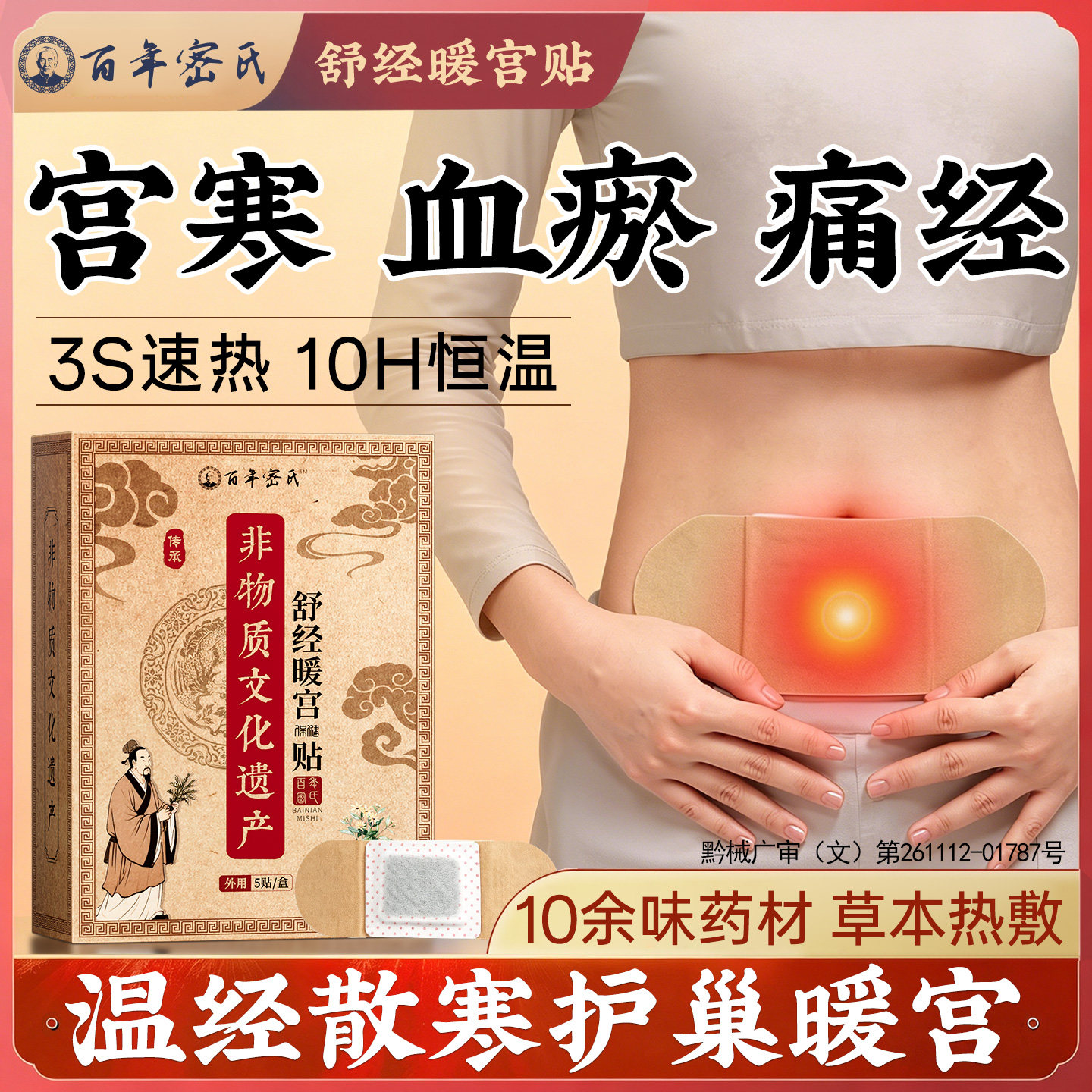 暖宫贴大姨妈宫暖正品调理月经女生宫寒量少不来气血卵巢热敷神器