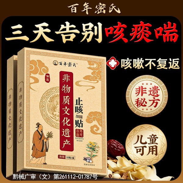 止咳贴咳嗽化痰贴支气管炎咳喘小儿童成人感冒润肺清肺祛痰神器