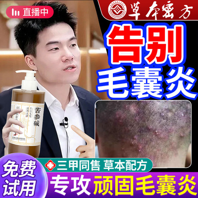 头皮毛囊炎洗发水头痒有疙瘩脂溢性皮炎除螨去屑止痒特马拉色菌效