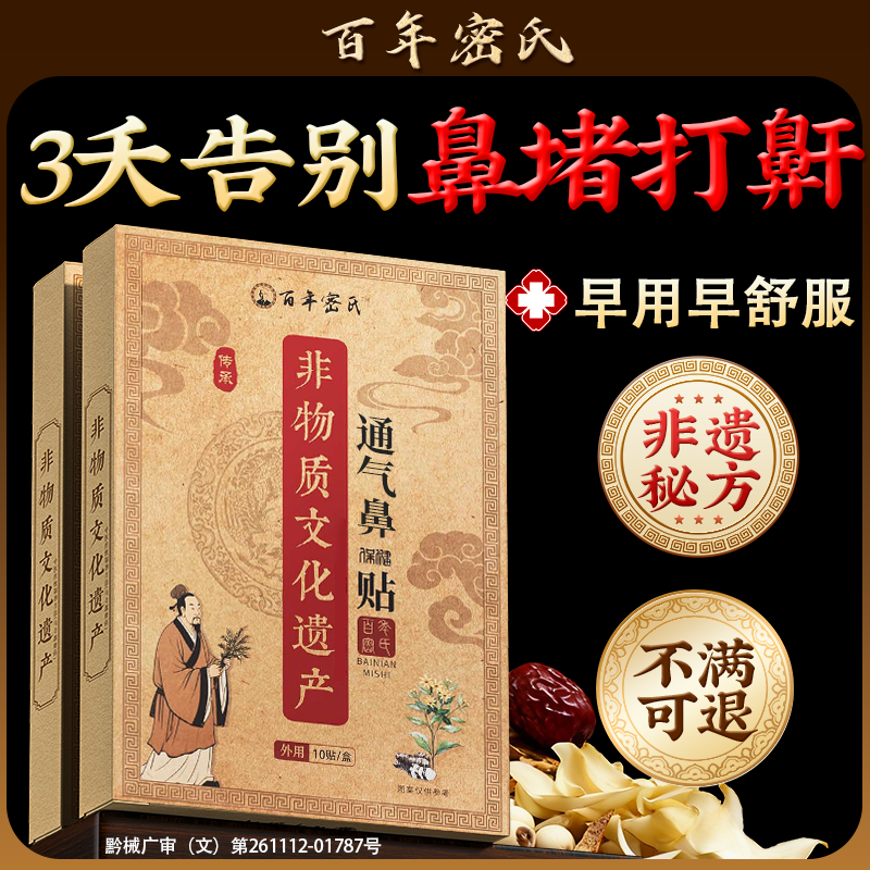 /通气鼻贴睡觉打呼止鼾贴噜鼻塞通神器缓解苍耳子鼻舒炎不通打鼾