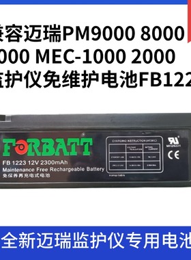 适用迈瑞PM9000 8000 7000 MEC-1000 2000监护仪铅酸电池FB1223