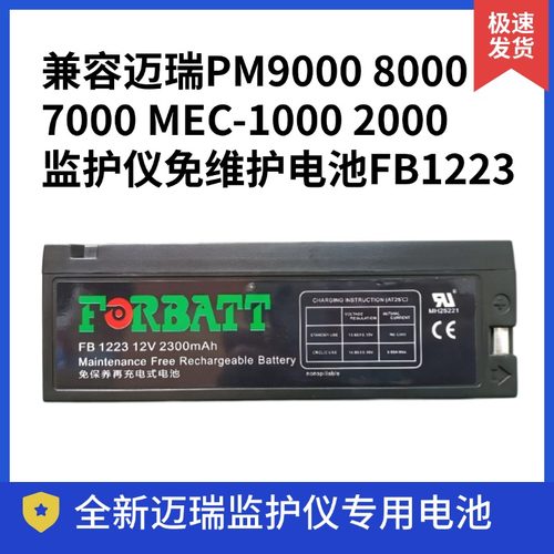 适用迈瑞监护仪更换维修电池配件