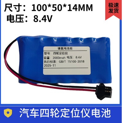 适用万达汽车四轮定位仪电池 AA1800mAh 8.4v 高容量镍氢电池