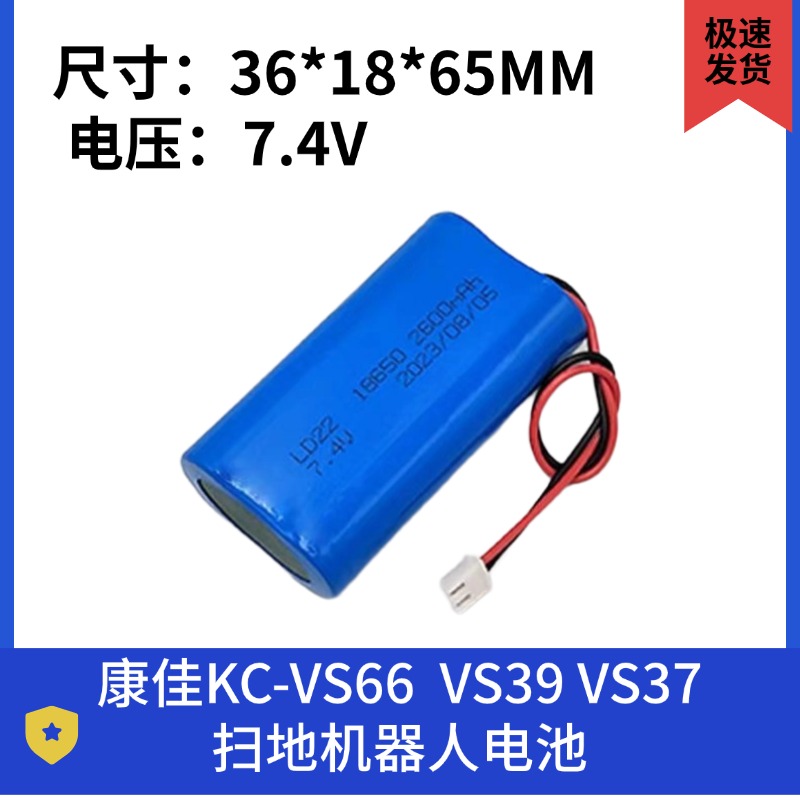 扫地机器人KC-VS66锂电池