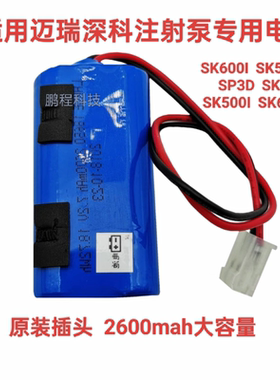 适用迈瑞深科SK600I SK500iii SP3D SK803注射泵电池2600mAh 7.2V