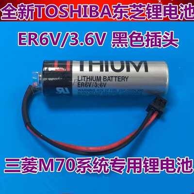 原装TOSHIBA东芝ER6V/3.6V(LI THIUM)锂电池ER6VC119A/B 包邮