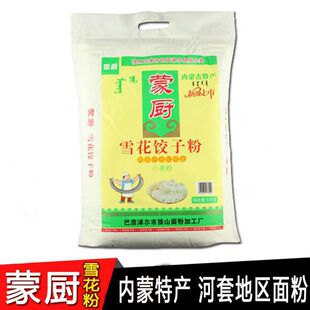 内蒙古特产面粉5kg10斤雪花粉饺子粉通用包子馒头面条家用面条