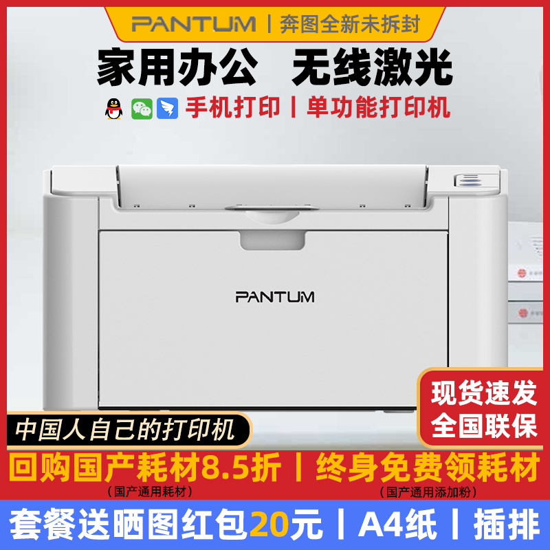 奔图P2206W黑白激光家用小型无线打印机M6202W资料手机打印P2207W