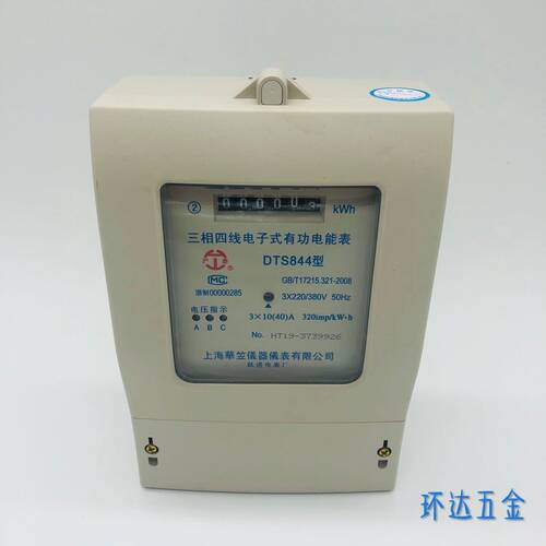 电表三相三相四线380v电能表