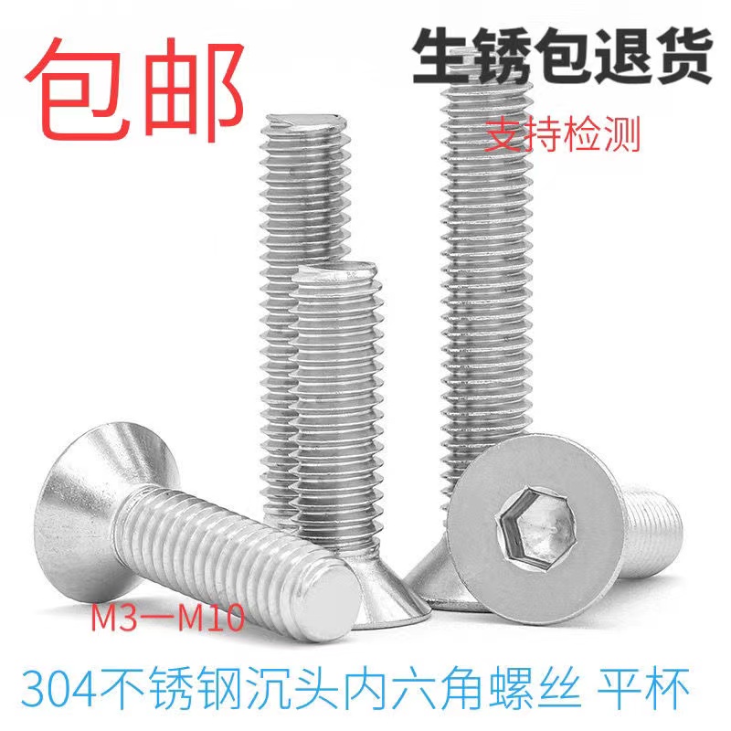 内六角沉头304不锈钢螺栓螺丝钉