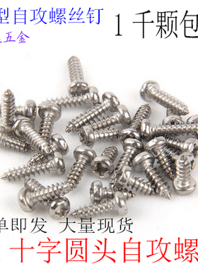 加硬PA微型十字圆头盘头自攻螺丝钉M3*X5X6X7X8X10X12X14X16镍1千