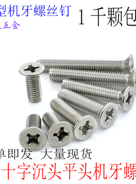 KM沉头机牙平头电子螺丝钉M3M3.5M4*4X5X6X8X1X12X16X25X40 镍1千