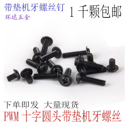 螺钉黑色镀黑色圆头电脑黑色螺钉