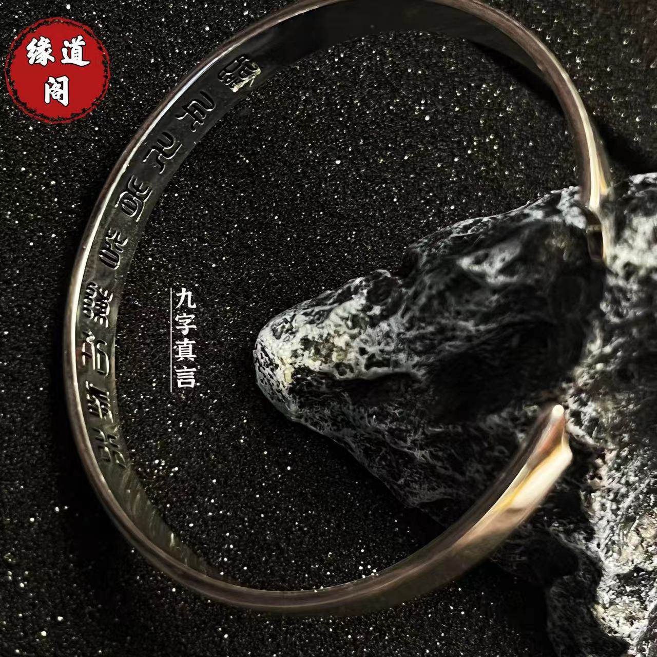 龙虎山法物紫薇讳太极阴阳镯乾坤圈道系青年传统文化手工錾刻手环