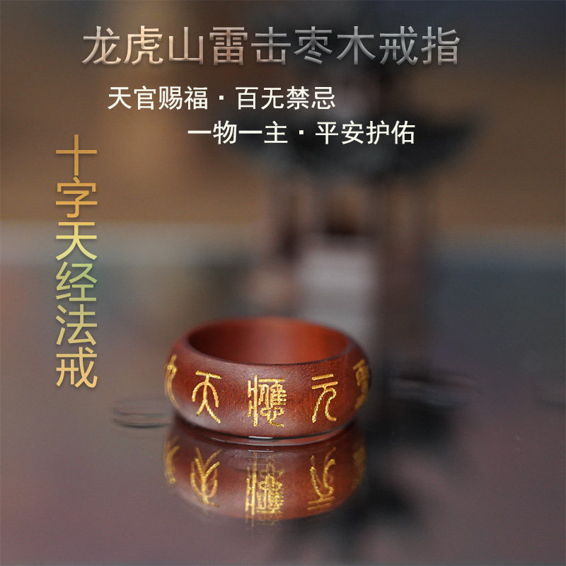 龙虎山缘道阁雷击木紫薇讳戒指赵公明好运财神招财吊坠道家真品