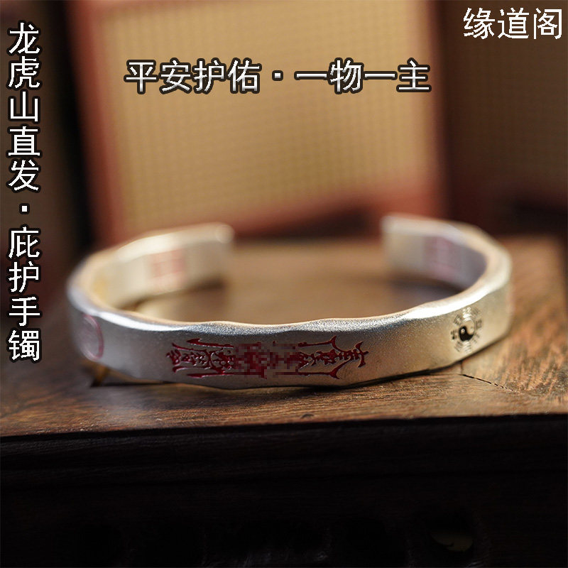 (龙虎山直发)道家朱砂平安护身手镯民族风设计情侣闺蜜手饰国风