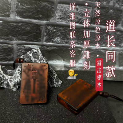雷击木紫薇讳吊坠护身桐柏宫同款