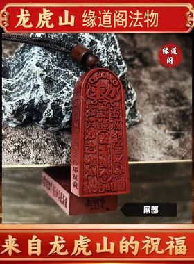 龙虎山法物正品天然朱砂雷击木五雷号令吊坠道家饰品令牌挂件吊坠