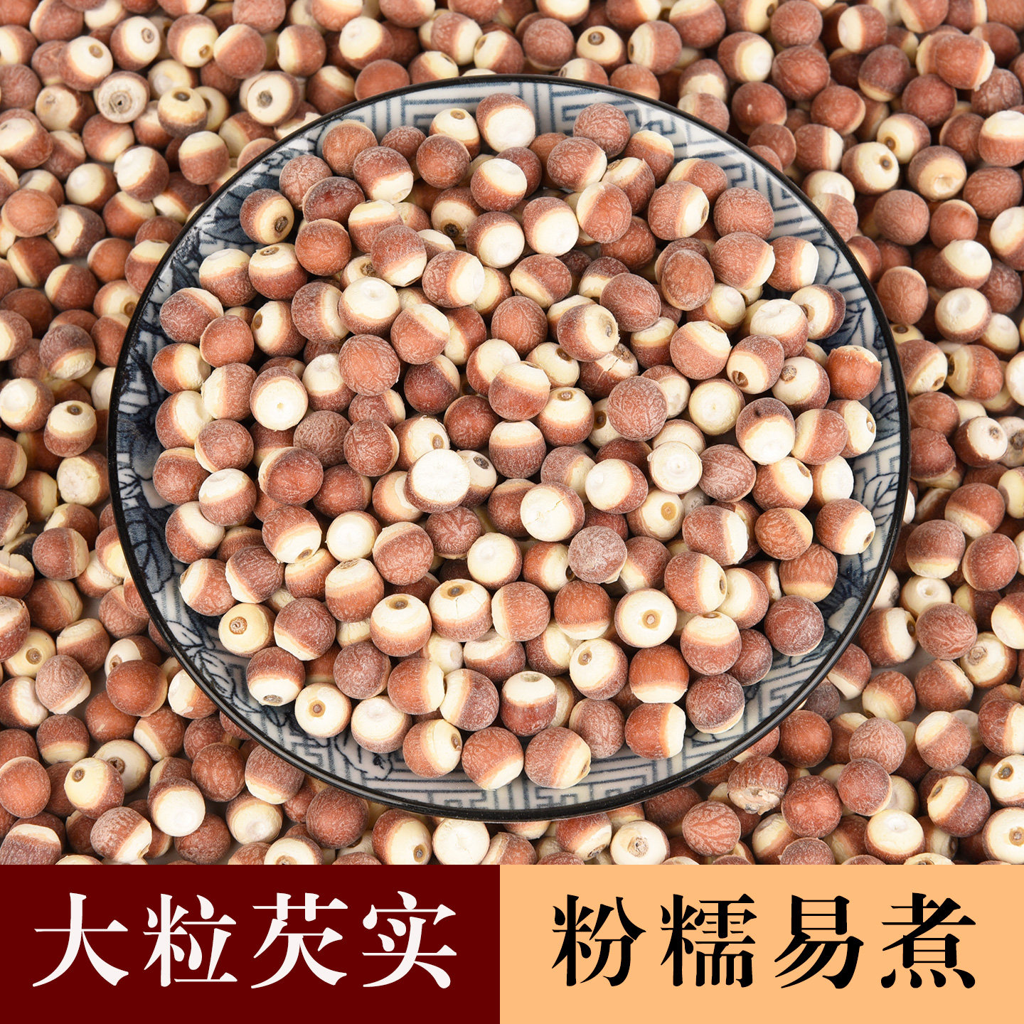 新货云南大粒芡实干货2斤新鲜无硫芡实鸡头米煲汤
