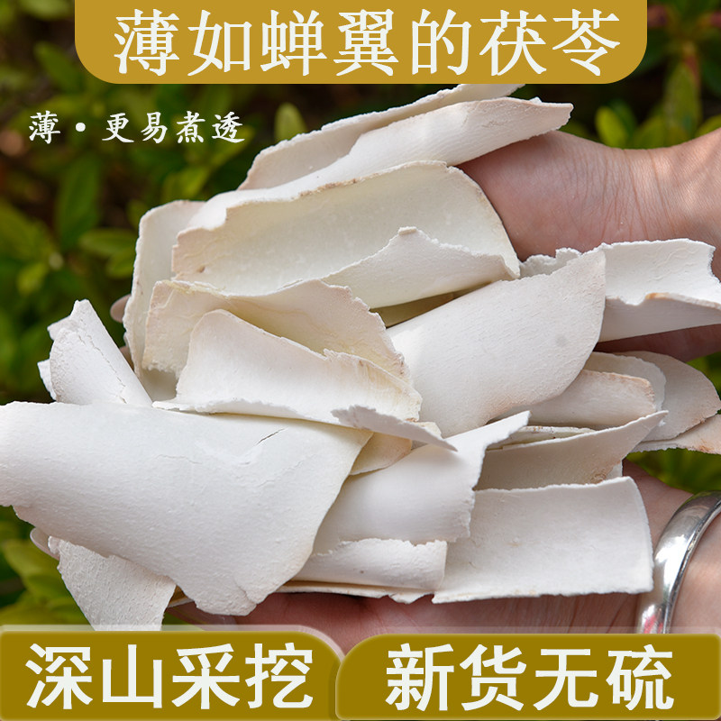 糖彝朵茯苓超薄片易煮无硫新货生切晒干祛湿茶茯苓片白茯苓中药材,传统滋补营养品,茯苓,淘宝优惠券,粉丝福利购,淘宝优惠卷