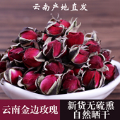 云南头茬新金边玫瑰花茶500g新货干花泡茶无硫新货冻干金边玫瑰