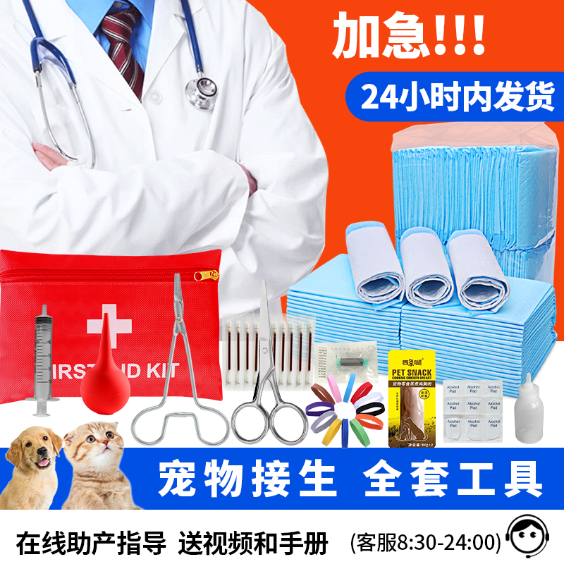 猫咪狗狗生产用品接生待产工具包