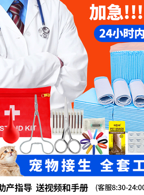 猫咪生产用品全套套装宠物狗狗待产接生专用工具包备产房吸羊水器