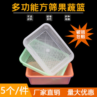 塑料长方形蔬菜筛子水果篮