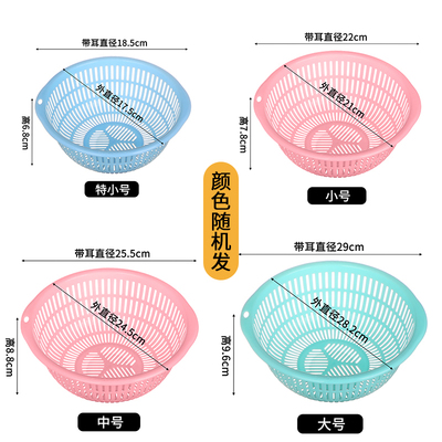 圆形塑料沥水篮家用小号收纳篮洗菜篮双耳可挂筛子迷你小箩筐套装