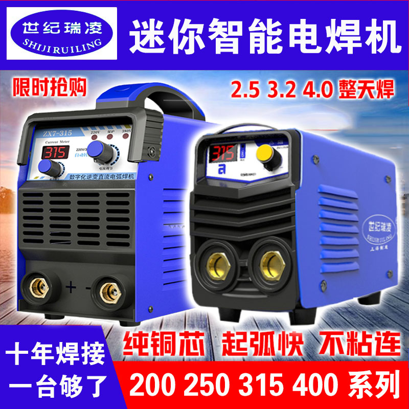 世纪瑞凌315双电压220v全自动250智能工地迷你家用电焊机十大品牌