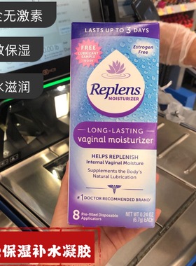 美国replens阴道调理保湿补水凝胶产后干涩保湿更年期干涩保湿