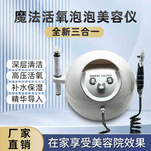 活氧泡泡机脸部清洁注氧美容仪