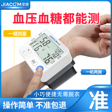 家康血压血糖一体机测试仪家用测量血糖仪高精准医用量血糖的仪器