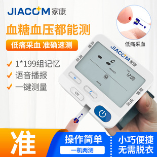 血压血糖一体机测试仪家用测血糖仪医用高精准糖尿病量血糖的仪器