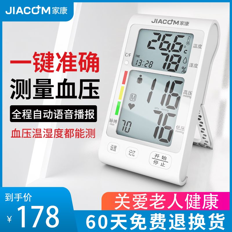 家康血压测量仪家用量血压仪器医用全自动上臂式高精准电子血压计