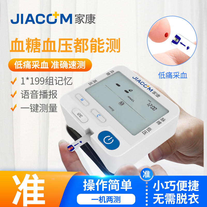 血压血糖一体机测试仪家用测血糖仪医用高精准糖尿病量血糖的仪器