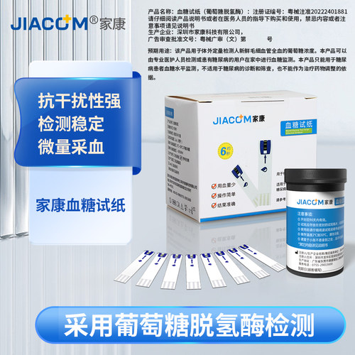 家康血压一体机试纸精准仪器医用